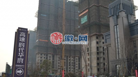 阜阳多家房地产品质问题不断 市民咋能买到放心房?