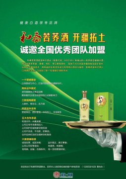 健康白酒领导品牌-和泰苦荞酒诚邀全国优秀团队加盟