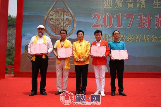 迎驾慈善基金会授聘仪式