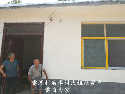 正阳县雷寨乡建扶贫房还收费群众不满却不敢拒绝