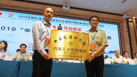2019“华佗杯”药膳大赛在安徽亳州成功举办