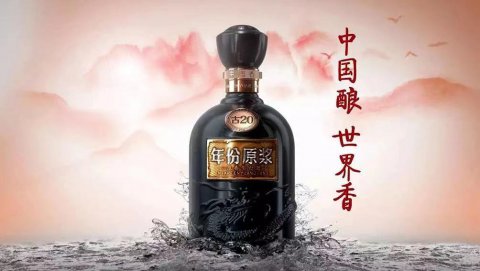 古井贡酒从“中国酿”到“世界香” ：我们的征途是星辰大海！