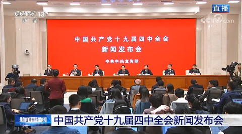 <strong><font color='#FF0000'>【直播中】中国共产党十九届四中全会新闻发布会直</font></strong>