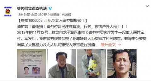 蚌埠警方：犯罪嫌疑人陈杰或藏在合肥、六安、淮南等地