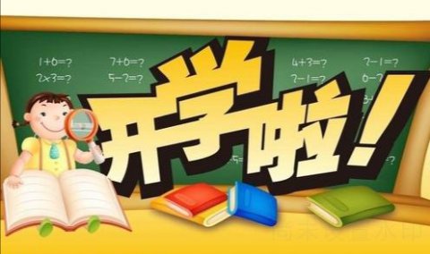 快讯！合肥市中小学开学时间定了