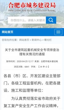 安徽合肥通报“安全问题”单位  合肥轨道交通、文一锦门项