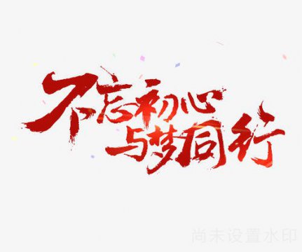 【徽时评】朝着“初心”方向，“一根筋”走到底