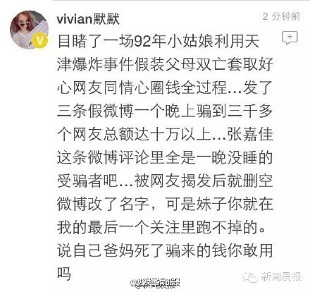 微博截图