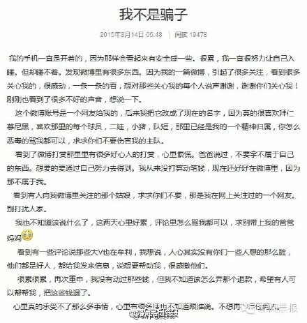 网友谎称父亲身亡骗捐被刑拘