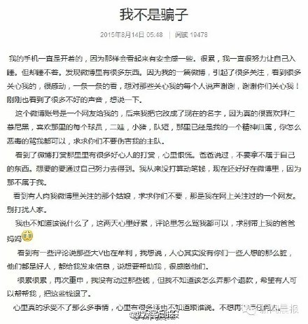 网友谎称父亲身亡骗捐被刑拘