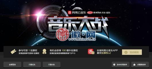 颠覆传统在线直播 网易云音乐曝光“音乐大战”多种互动方式