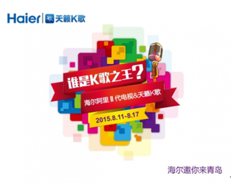 激情八月，天籁K歌带你high起来