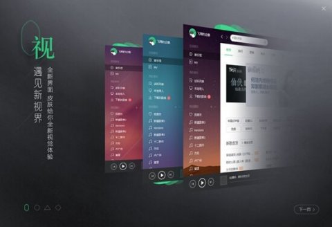 QQ音乐最炫PC端：明星皮肤换装根本停不下来