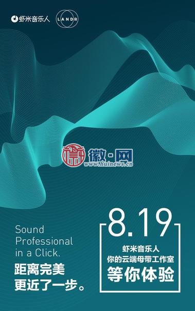 虾米音乐人携手LANDR 推出云端母带工作室