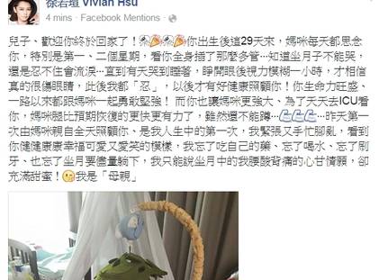 徐若瑄儿子回家啦！全身插满管子住院29天(图)