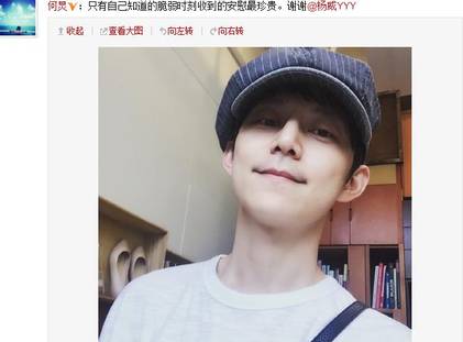 何炅深夜发文感谢杨威安慰 身后女鞋成亮点